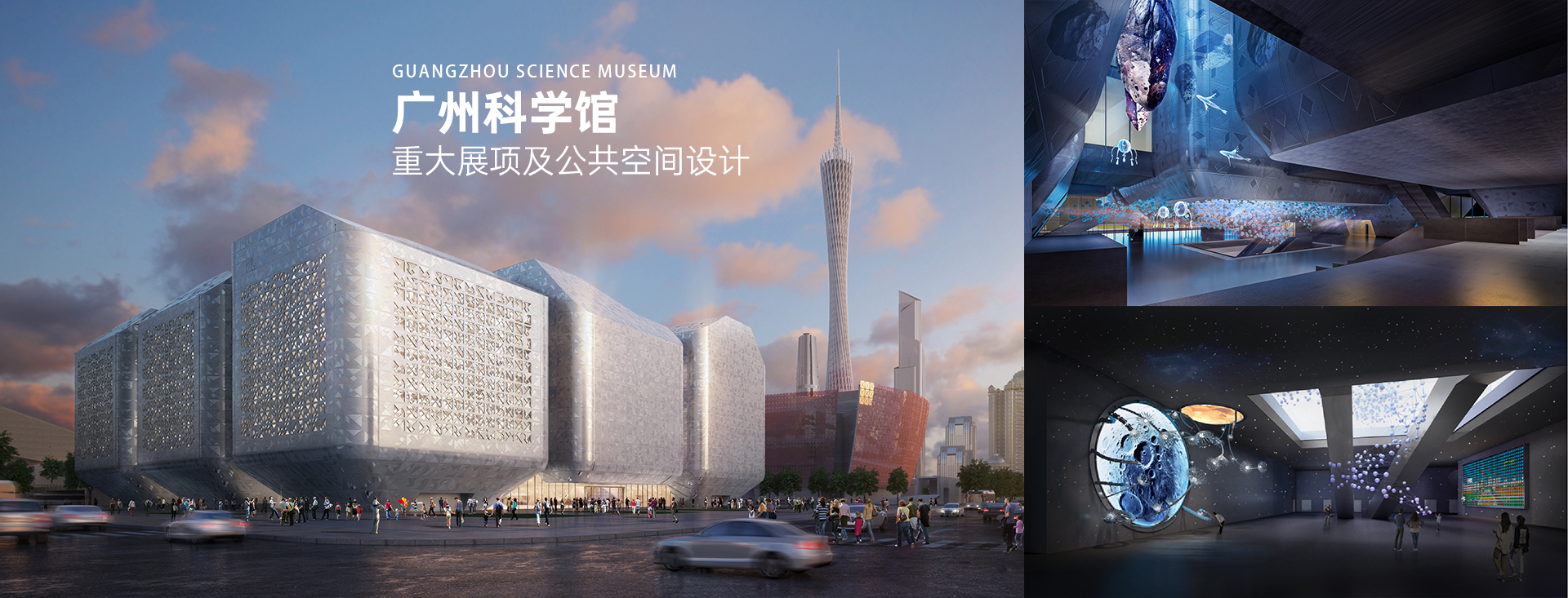 廣州科學(xué)館